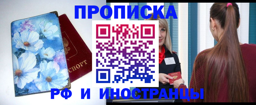 прописка регистрация в Чебаркуле