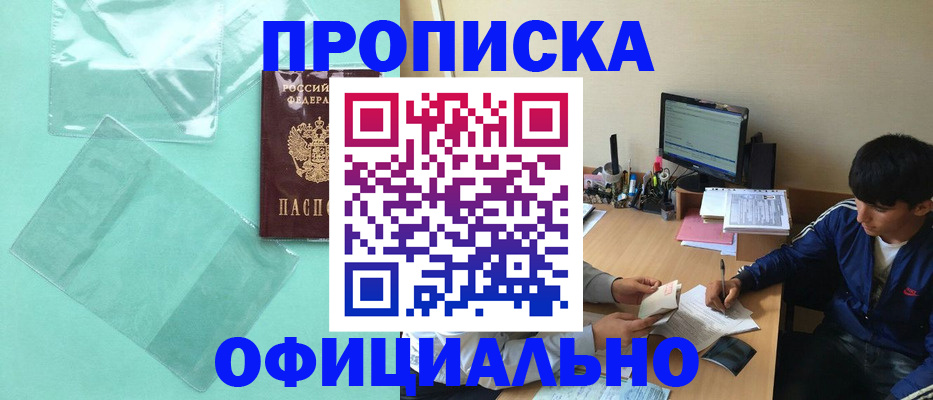 купить прописку в Чебаркуле