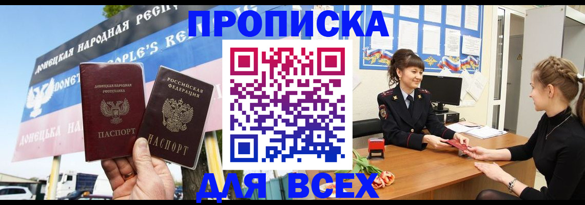 прописка 2025 в Чебаркуле
