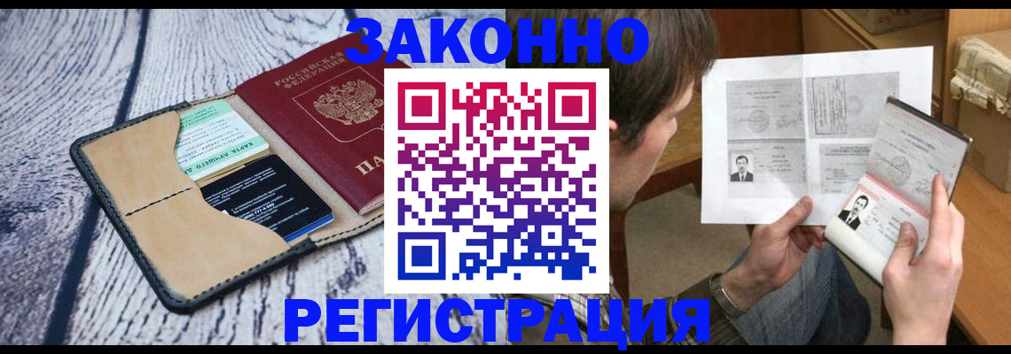 временная регистрация надежно в Чебаркуле