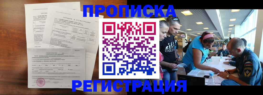 временная регистрация надежно в Чебаркуле